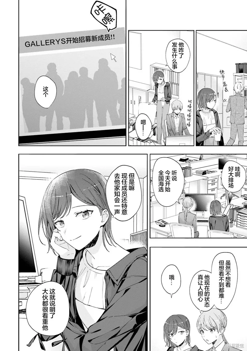 我推的偶像变成部下了,第20话,第2张
