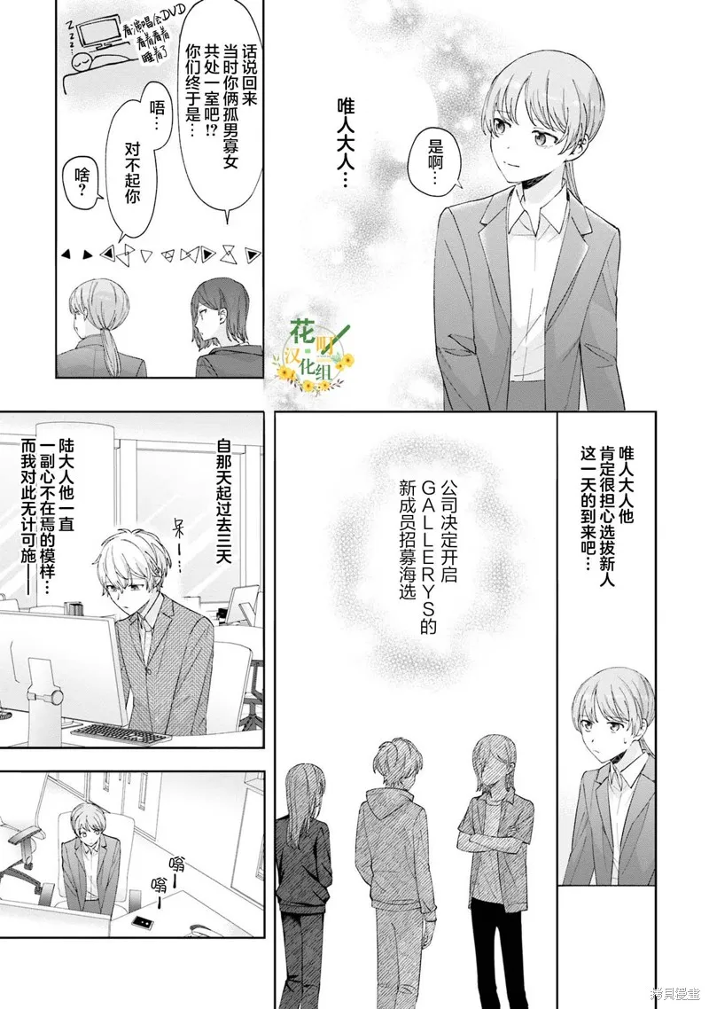 我推的偶像变成部下了,第20话,第3张