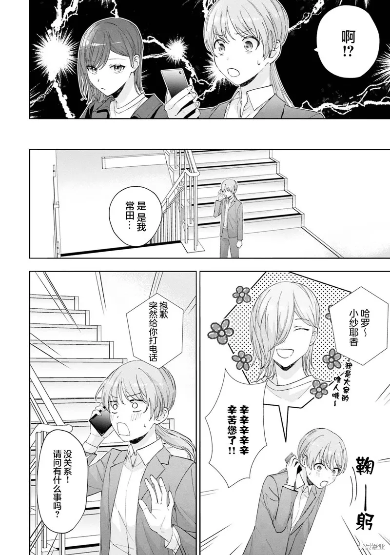 我推的偶像变成部下了,第20话,第4张