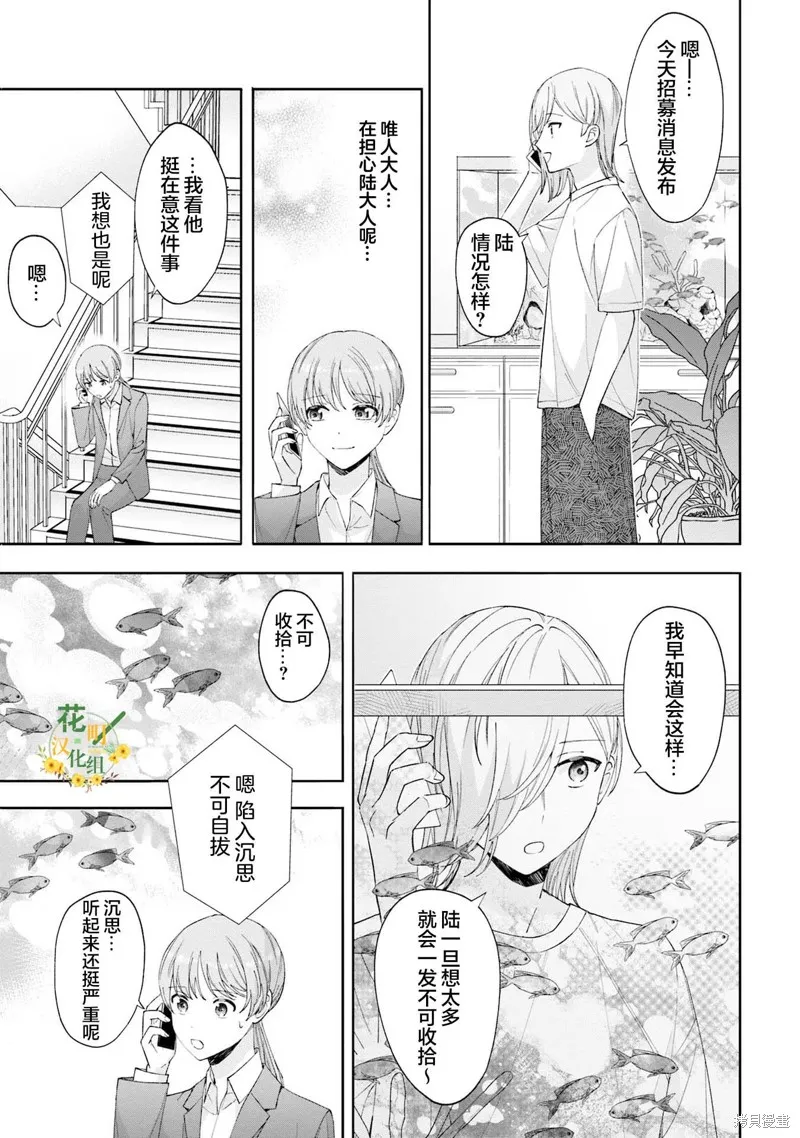 我推的偶像变成部下了,第20话,第5张