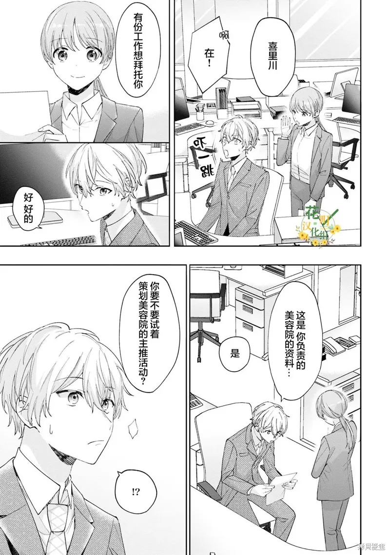 我推的偶像变成部下了,第20话,第7张