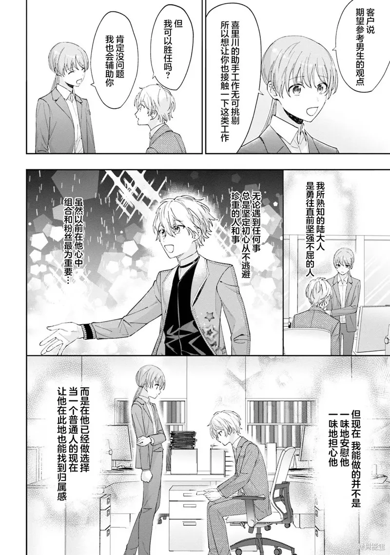 我推的偶像变成部下了,第20话,第8张
