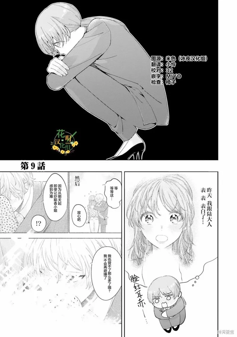 我推的偶像变成部下了,第09话,第1张