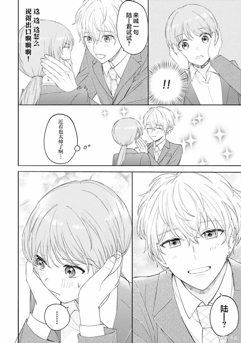 我推的偶像变成部下了,第09话,第10张