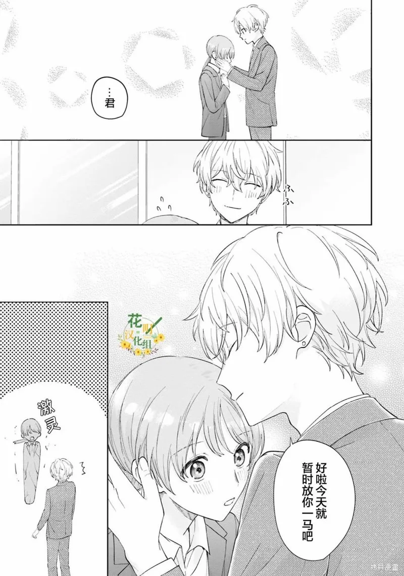 我推的偶像变成部下了,第09话,第11张