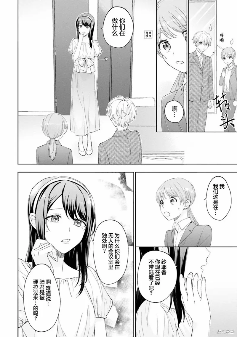 我推的偶像变成部下了,第09话,第12张