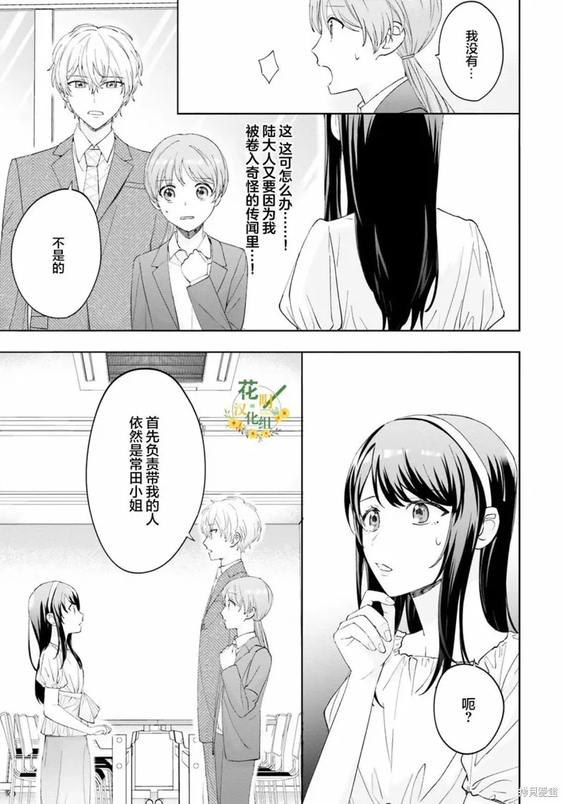 我推的偶像变成部下了,第09话,第13张