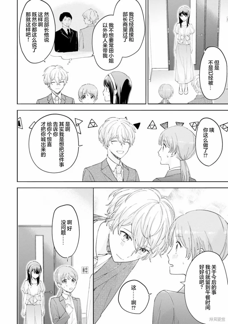 我推的偶像变成部下了,第09话,第14张