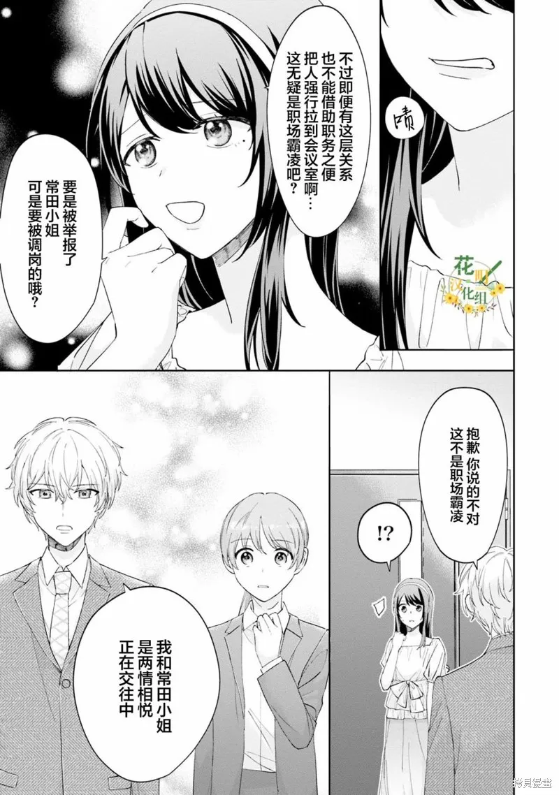 我推的偶像变成部下了,第09话,第15张