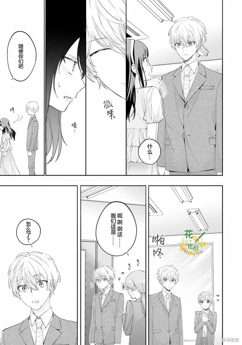 我推的偶像变成部下了,第09话,第17张
