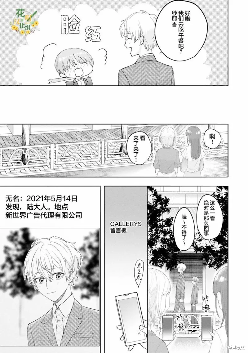 我推的偶像变成部下了,第09话,第19张