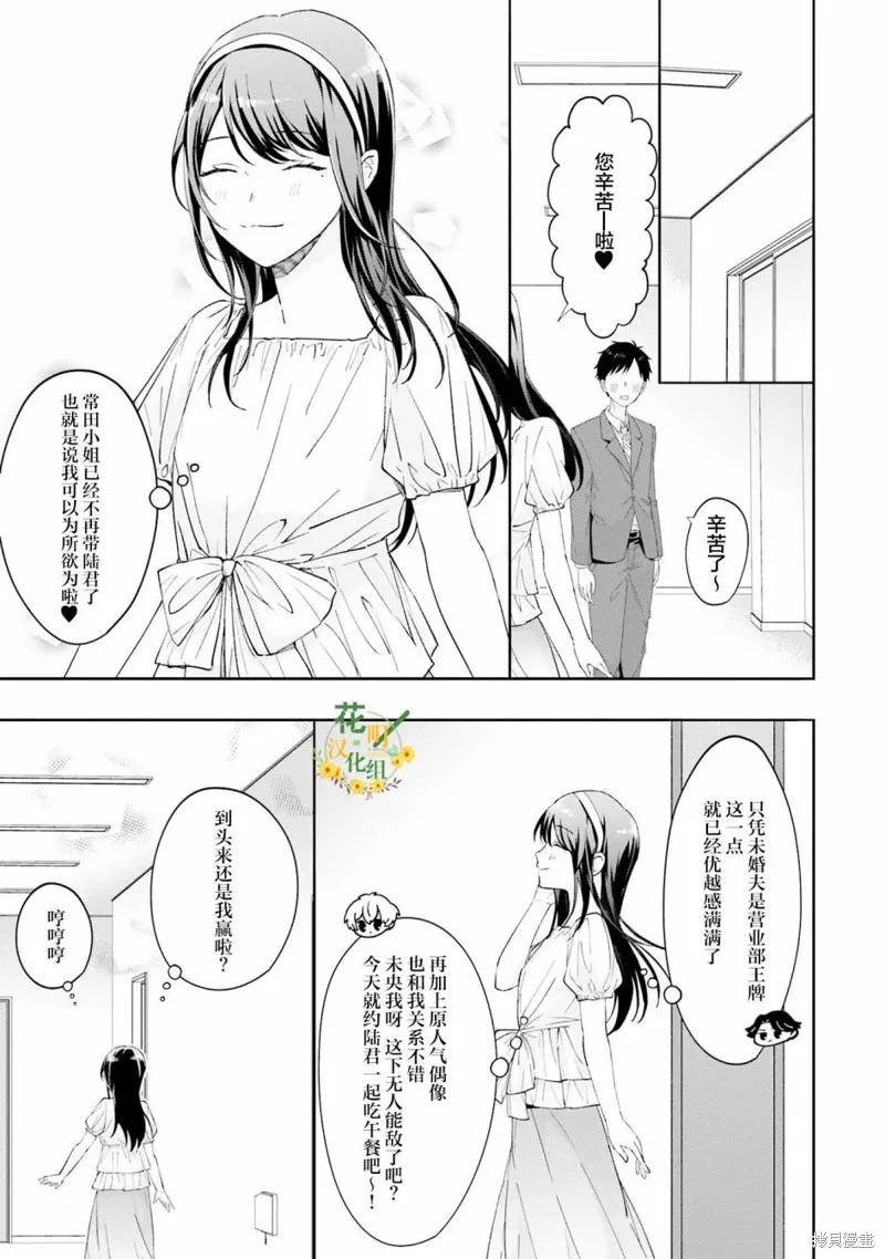我推的偶像变成部下了,第09话,第3张