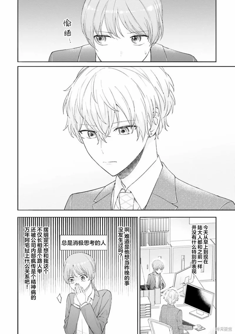 我推的偶像变成部下了,第09话,第4张