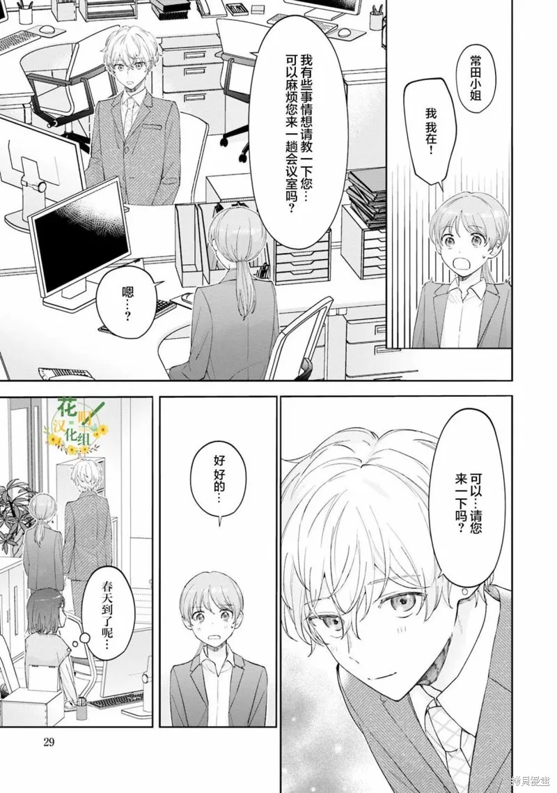 我推的偶像变成部下了,第09话,第5张