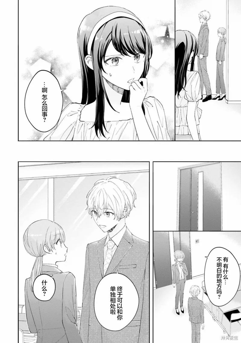 我推的偶像变成部下了,第09话,第6张