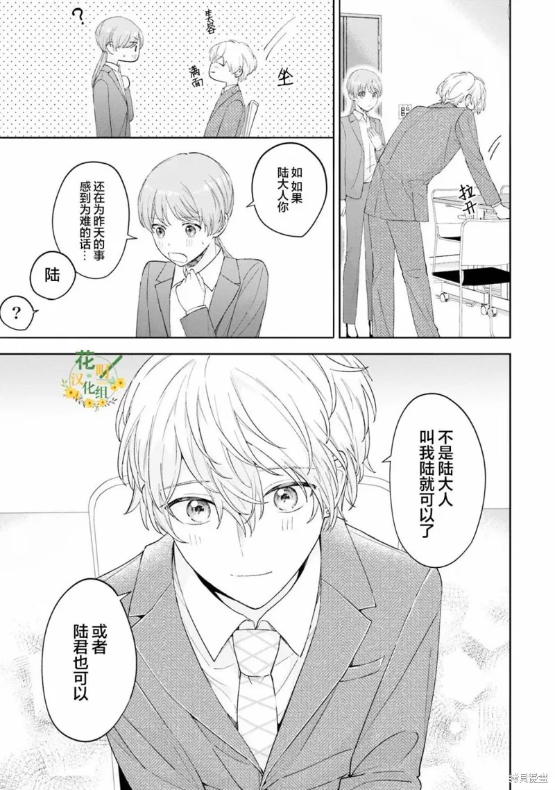 我推的偶像变成部下了,第09话,第7张