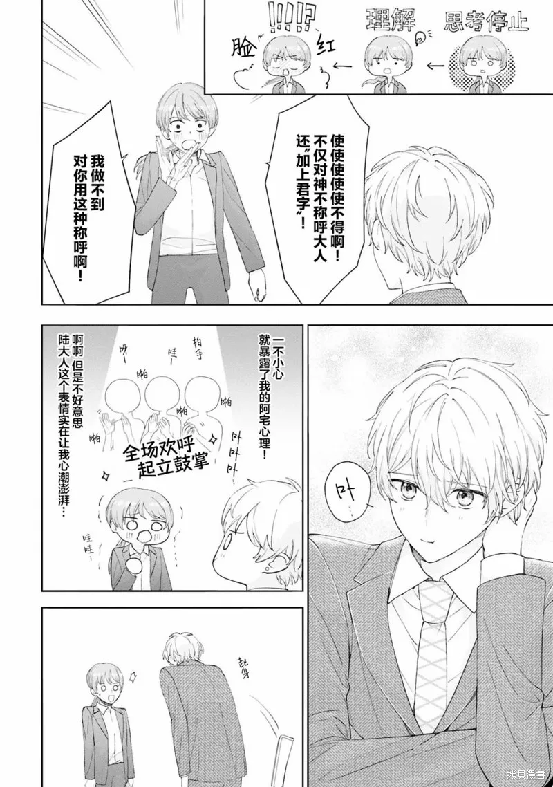 我推的偶像变成部下了,第09话,第8张