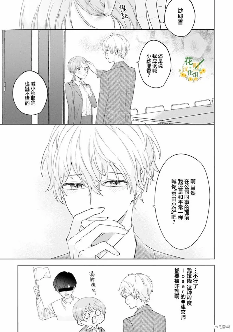 我推的偶像变成部下了,第09话,第9张