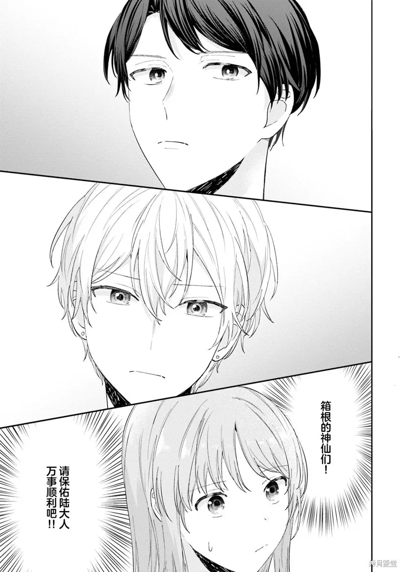 我推的偶像变成部下了,第22话,第19张