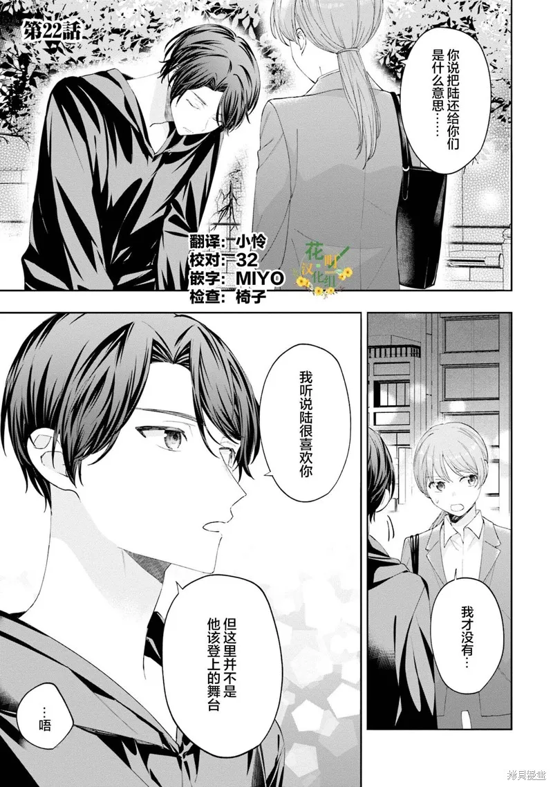 我推的偶像变成部下了,第22话,第3张