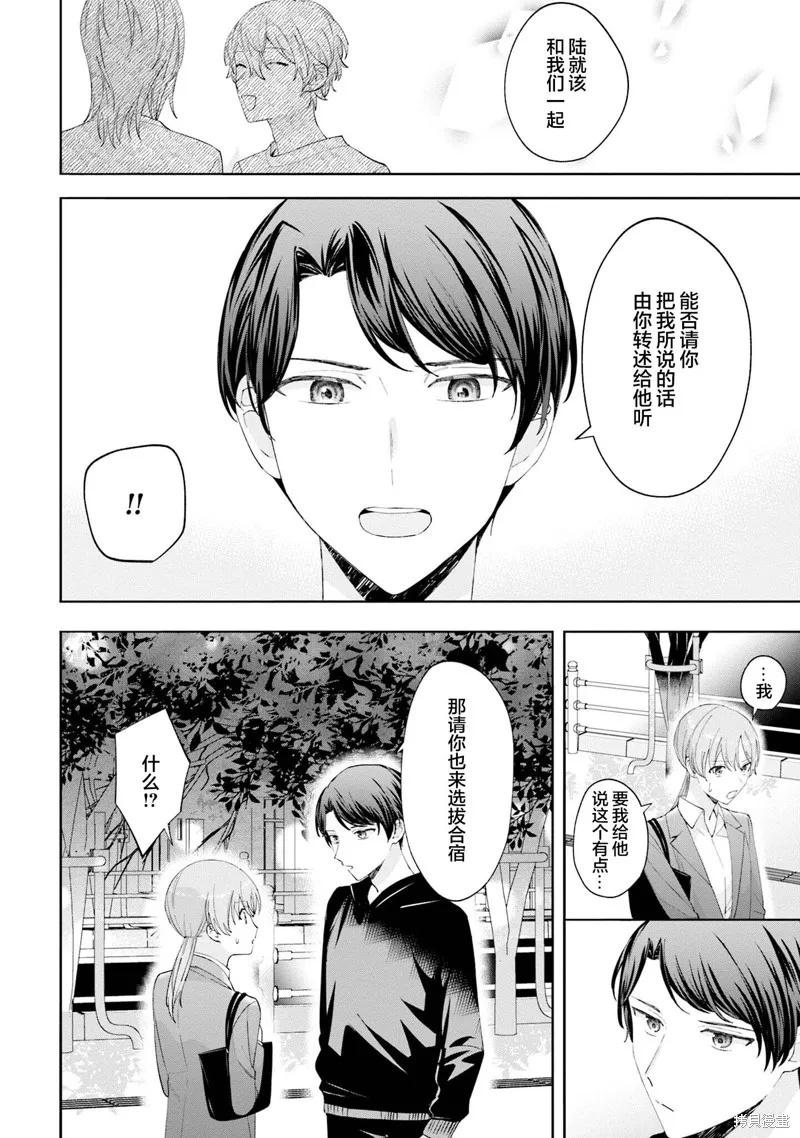 我推的偶像变成部下了,第22话,第4张