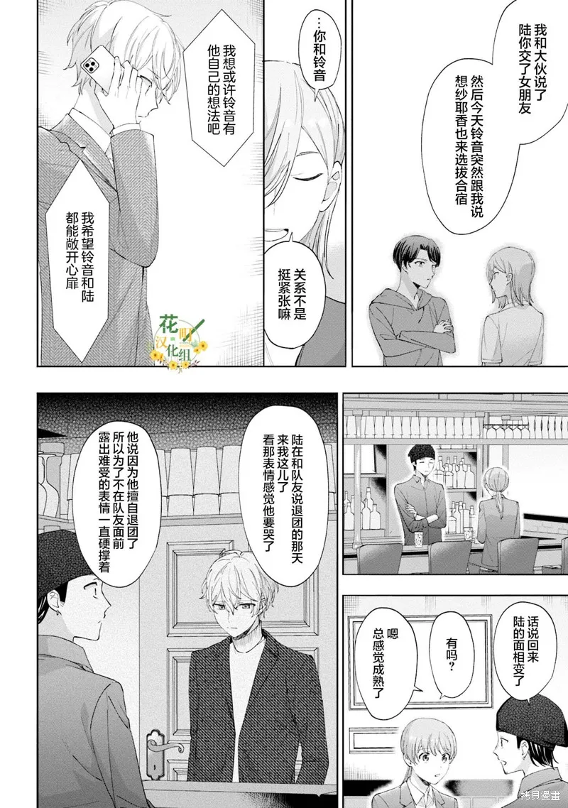 我推的偶像变成部下了,第22话,第8张