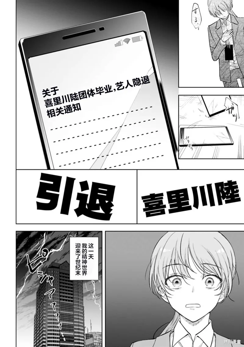 我推的偶像变成部下了,第01话,第12张