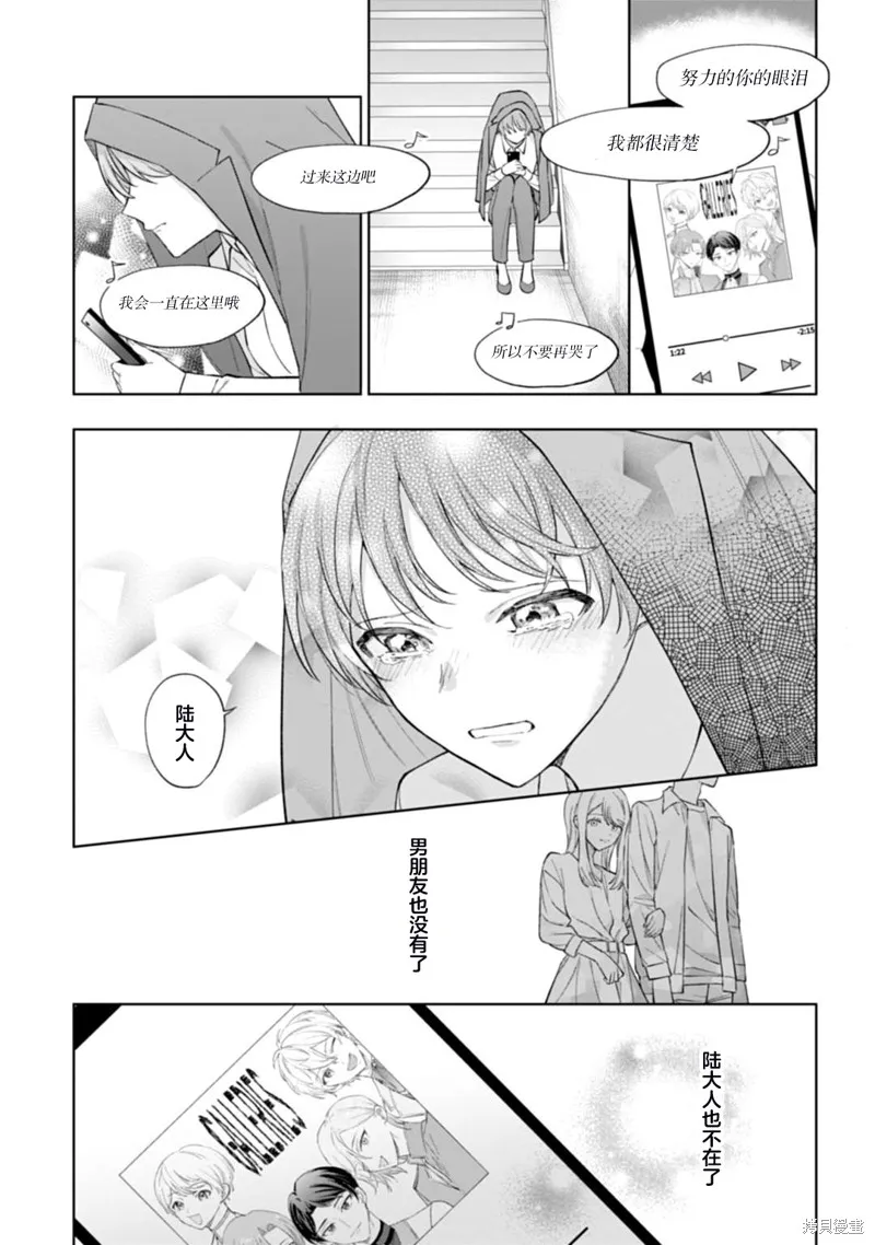 我推的偶像变成部下了,第01话,第17张