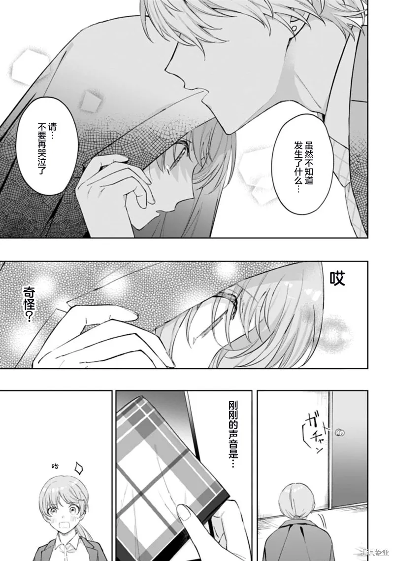 我推的偶像变成部下了,第01话,第19张