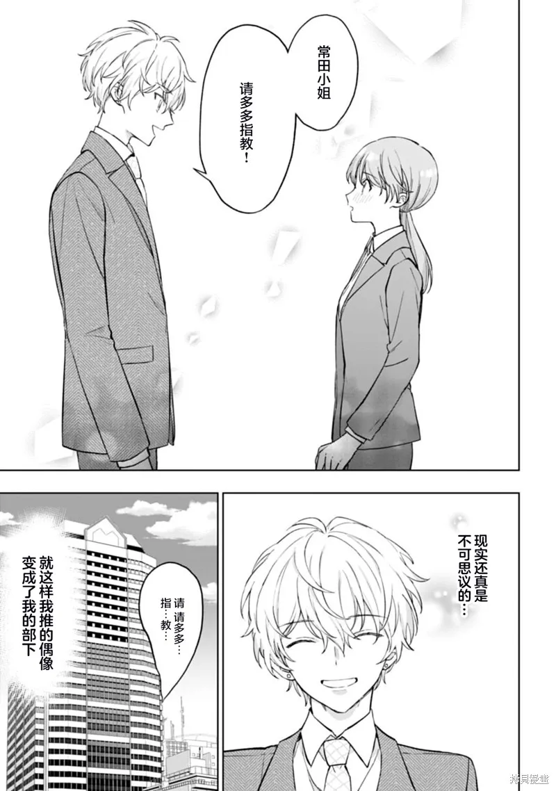 我推的偶像变成部下了,第01话,第25张