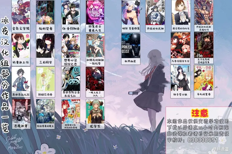 我推的偶像变成部下了,第01话,第27张