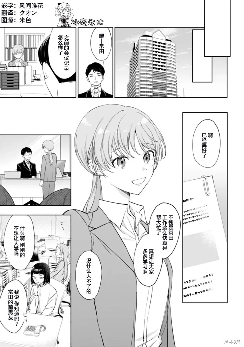 我推的偶像变成部下了,第01话,第5张