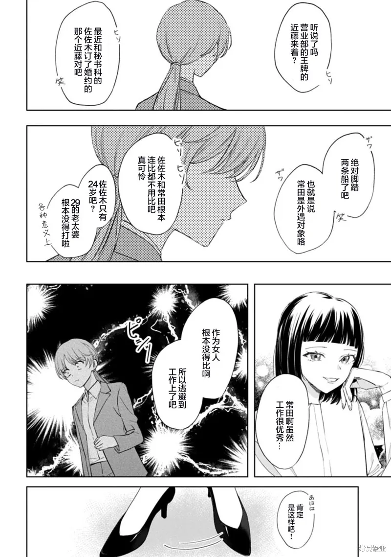 我推的偶像变成部下了,第01话,第6张