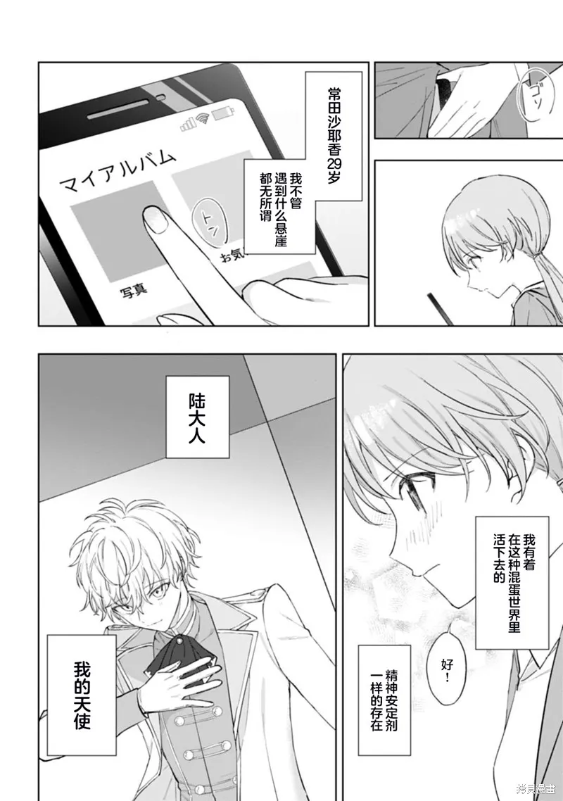 我推的偶像变成部下了,第01话,第8张
