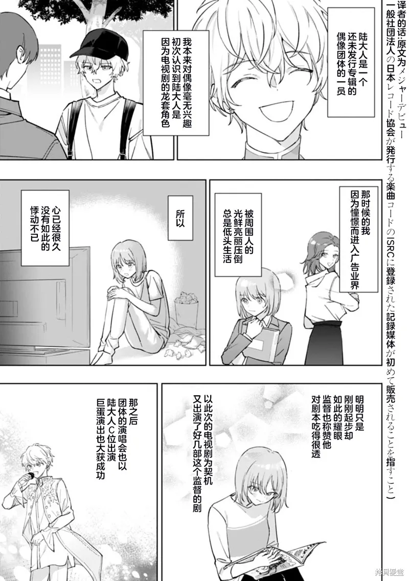 我推的偶像变成部下了,第01话,第9张
