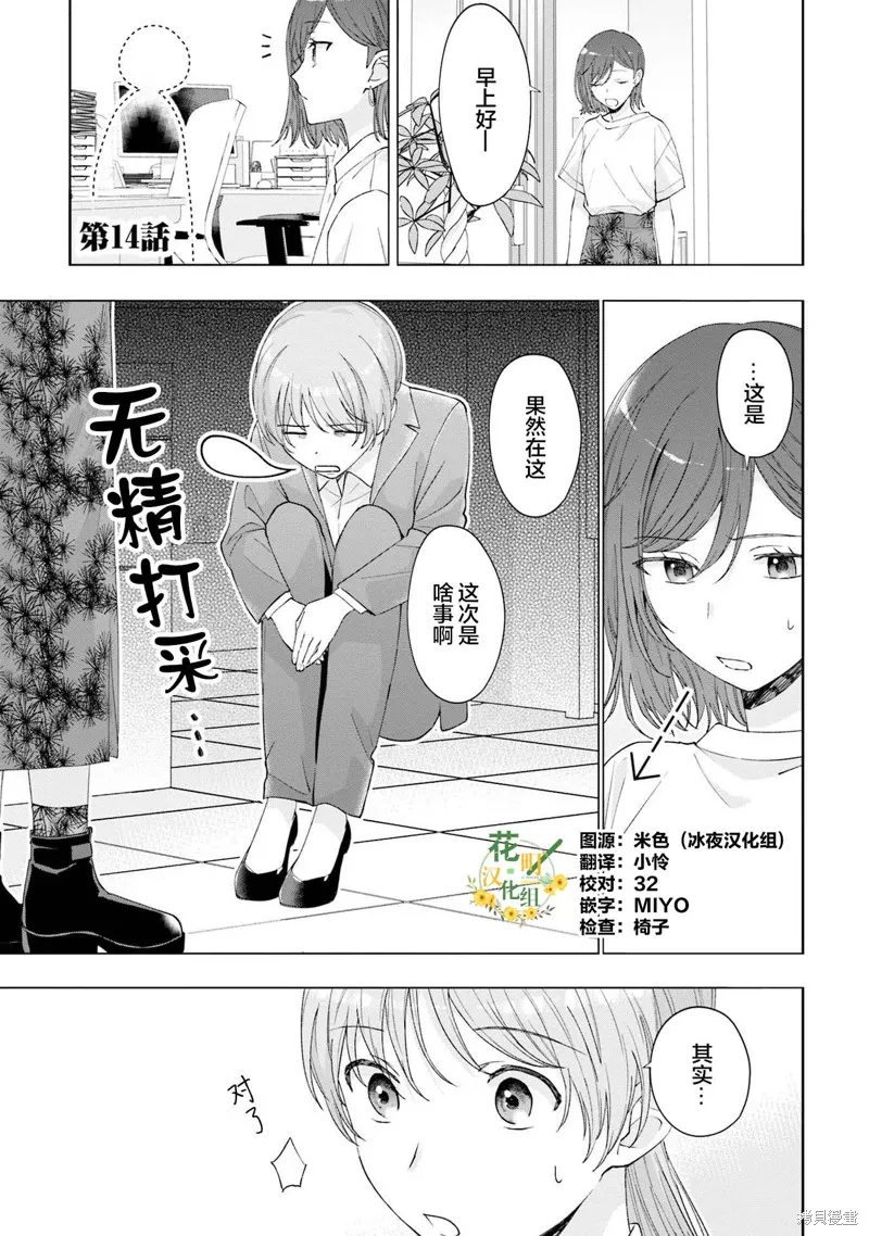 我推的偶像变成部下了,第14话,第1张