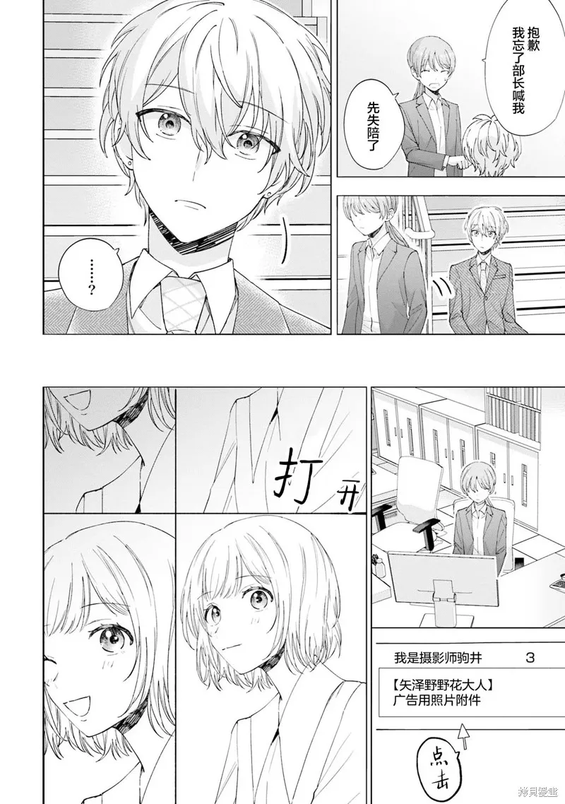 我推的偶像变成部下了,第14话,第10张