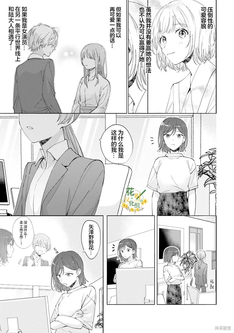 我推的偶像变成部下了,第14话,第11张