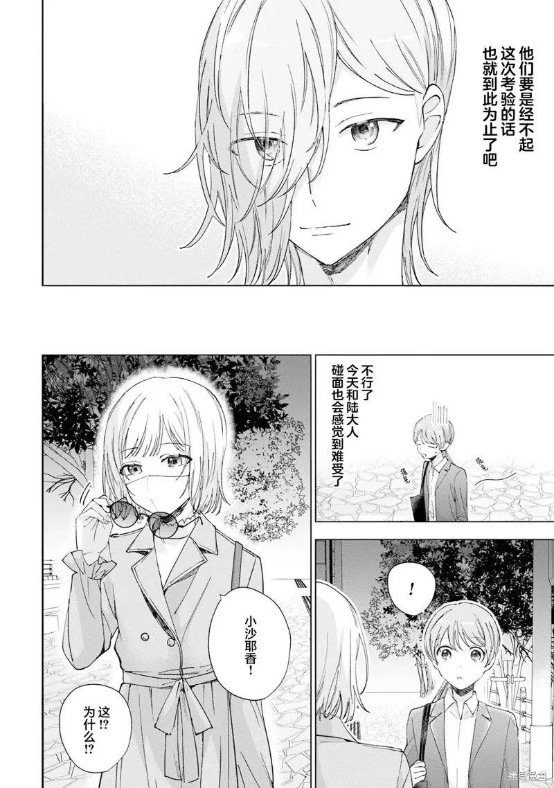 我推的偶像变成部下了,第14话,第14张