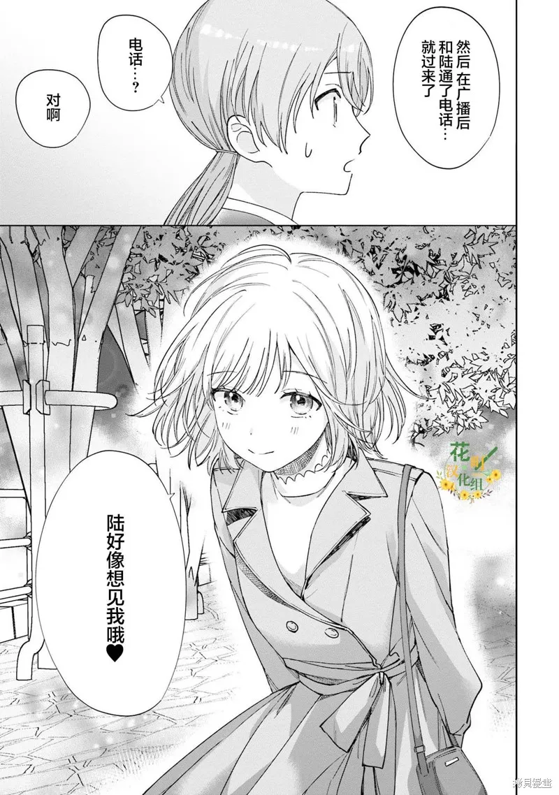 我推的偶像变成部下了,第14话,第17张