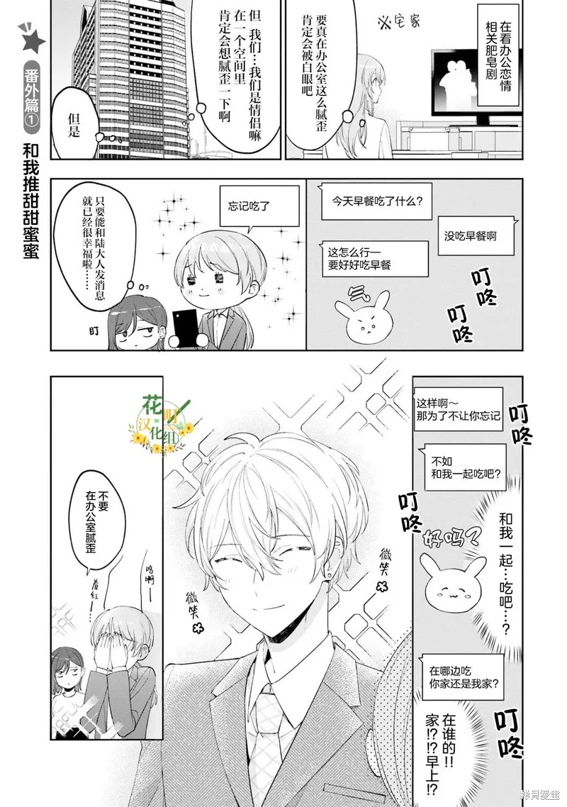 我推的偶像变成部下了,第14话,第19张