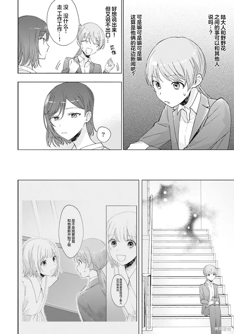 我推的偶像变成部下了,第14话,第2张
