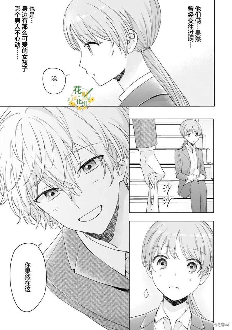 我推的偶像变成部下了,第14话,第3张