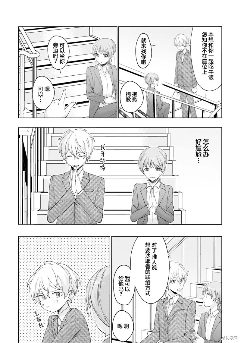 我推的偶像变成部下了,第14话,第4张