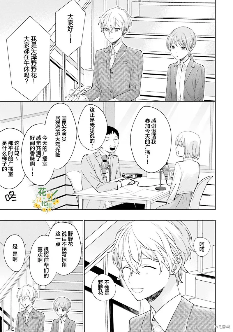 我推的偶像变成部下了,第14话,第7张