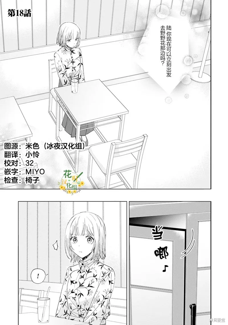 我推的偶像变成部下了,第18话,第1张