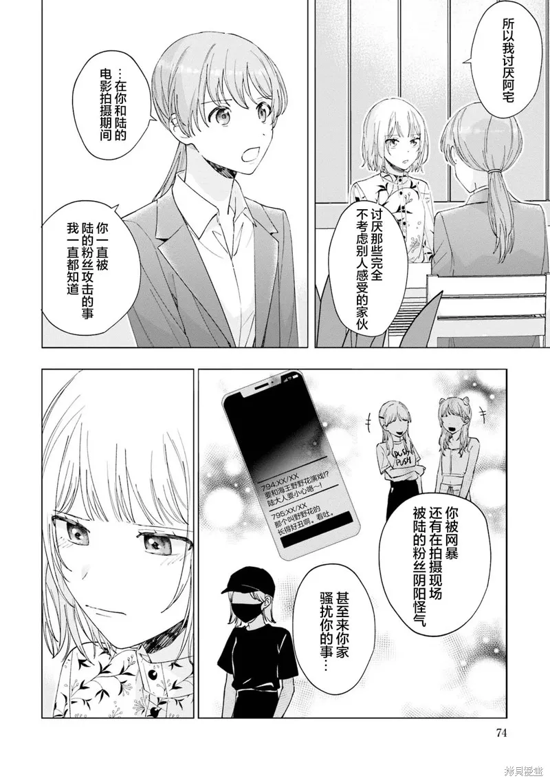 我推的偶像变成部下了,第18话,第12张