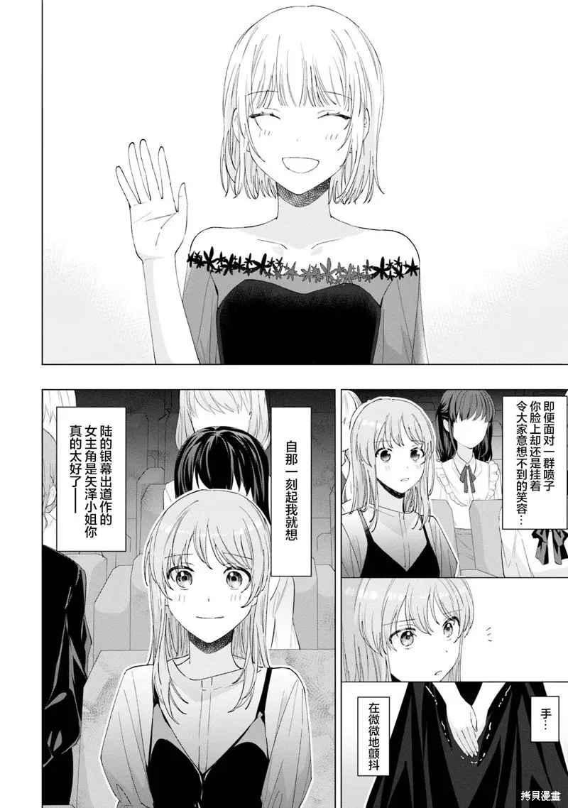 我推的偶像变成部下了,第18话,第14张