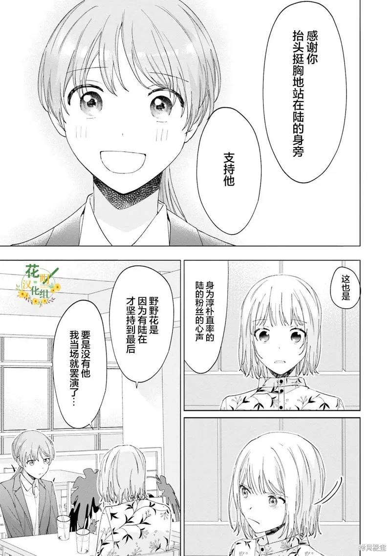 我推的偶像变成部下了,第18话,第15张
