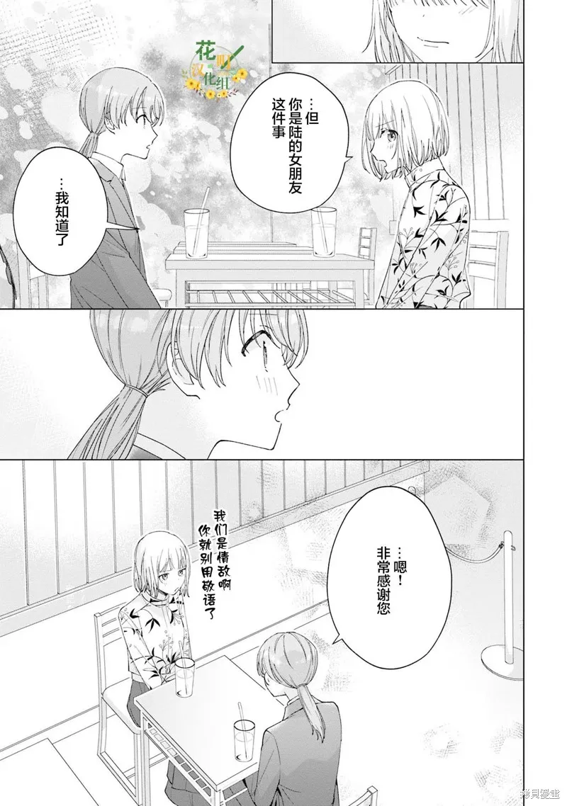 我推的偶像变成部下了,第18话,第17张